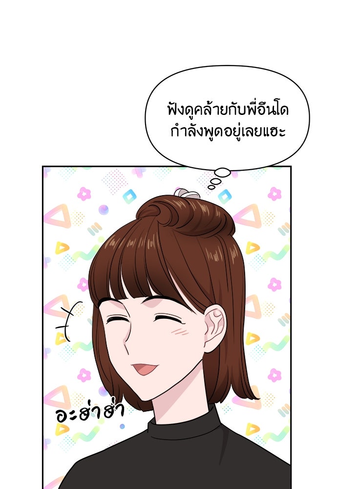 อึดอัดนักก็รักไปเลย - หน้า 88