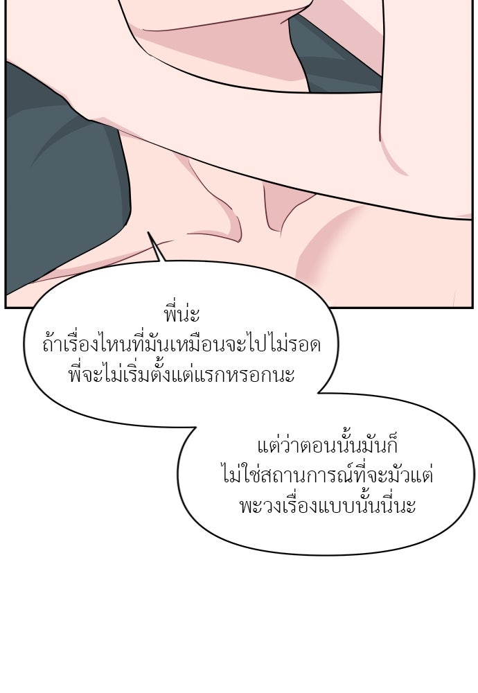 อึดอัดนักก็รักไปเลย - หน้า 9