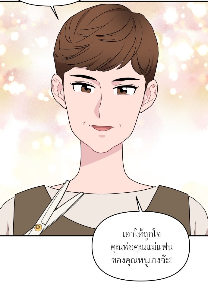อึดอัดนักก็รักไปเลย - หน้า 90