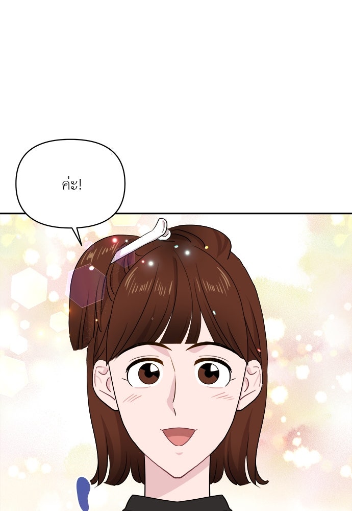 อึดอัดนักก็รักไปเลย - หน้า 91