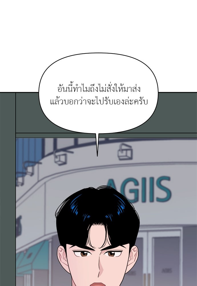 อึดอัดนักก็รักไปเลย - หน้า 94