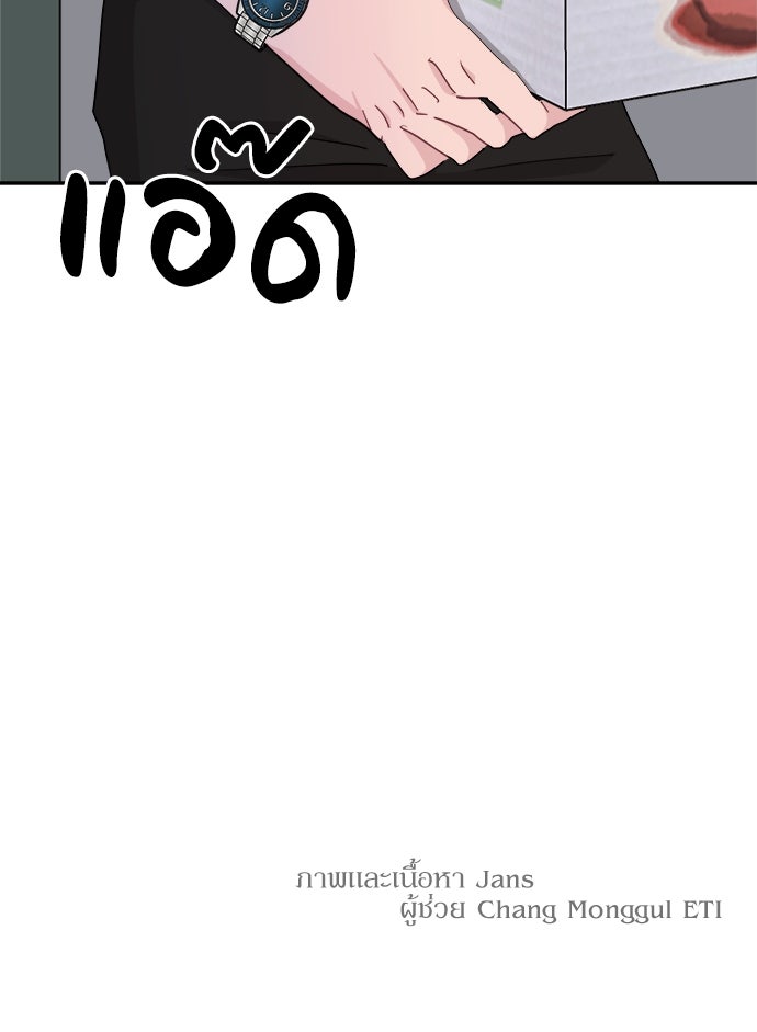 อึดอัดนักก็รักไปเลย - หน้า 96