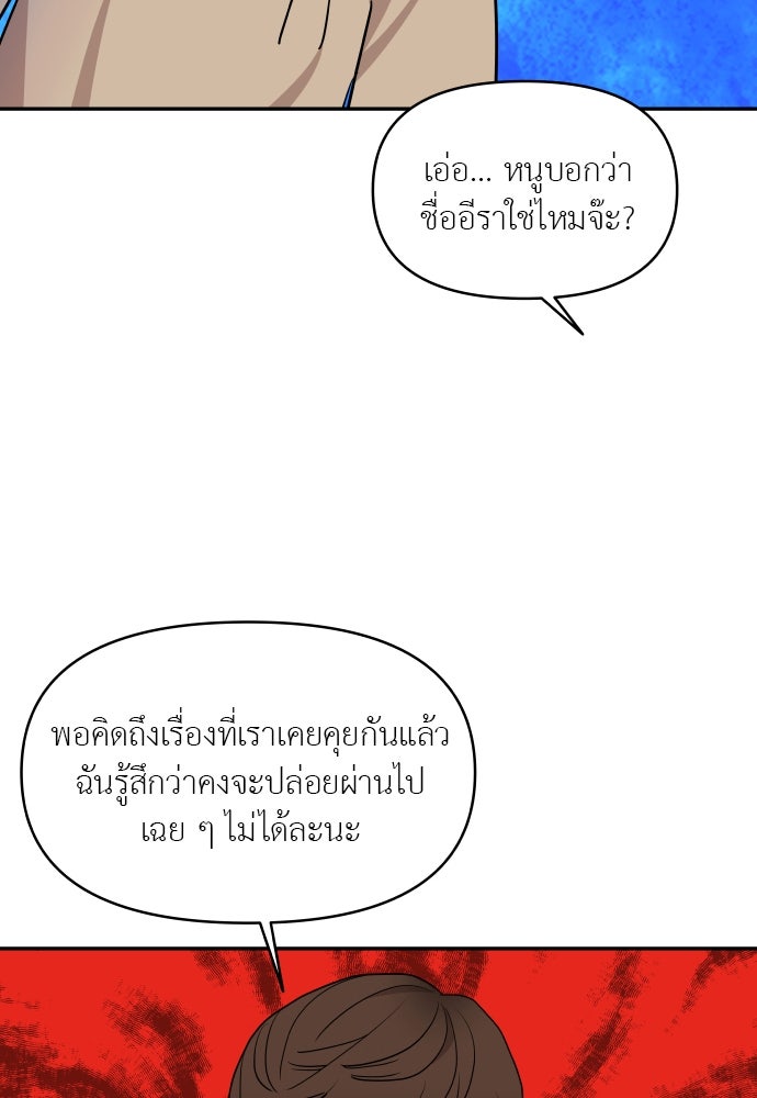 อึดอัดนักก็รักไปเลย - หน้า 34