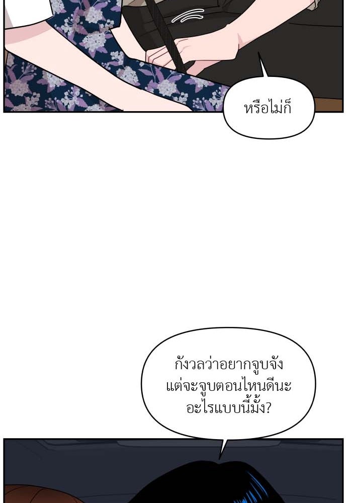 อึดอัดนักก็รักไปเลย - หน้า 74