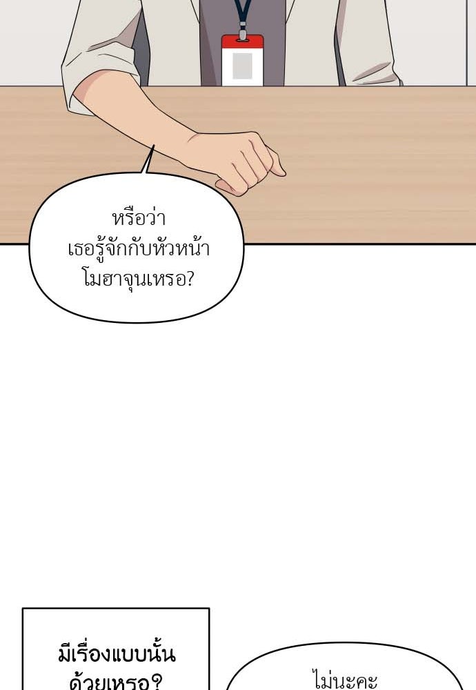 อึดอัดนักก็รักไปเลย - หน้า 11