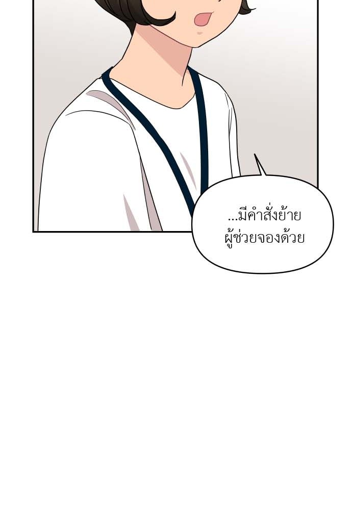 อึดอัดนักก็รักไปเลย - หน้า 2