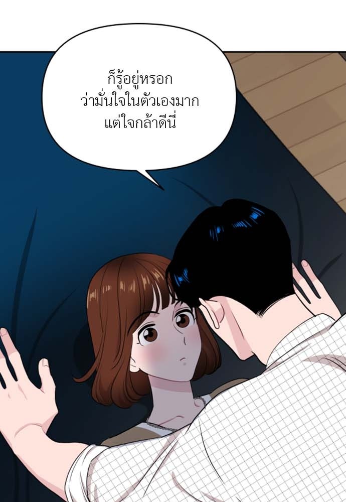 อึดอัดนักก็รักไปเลย - หน้า 3