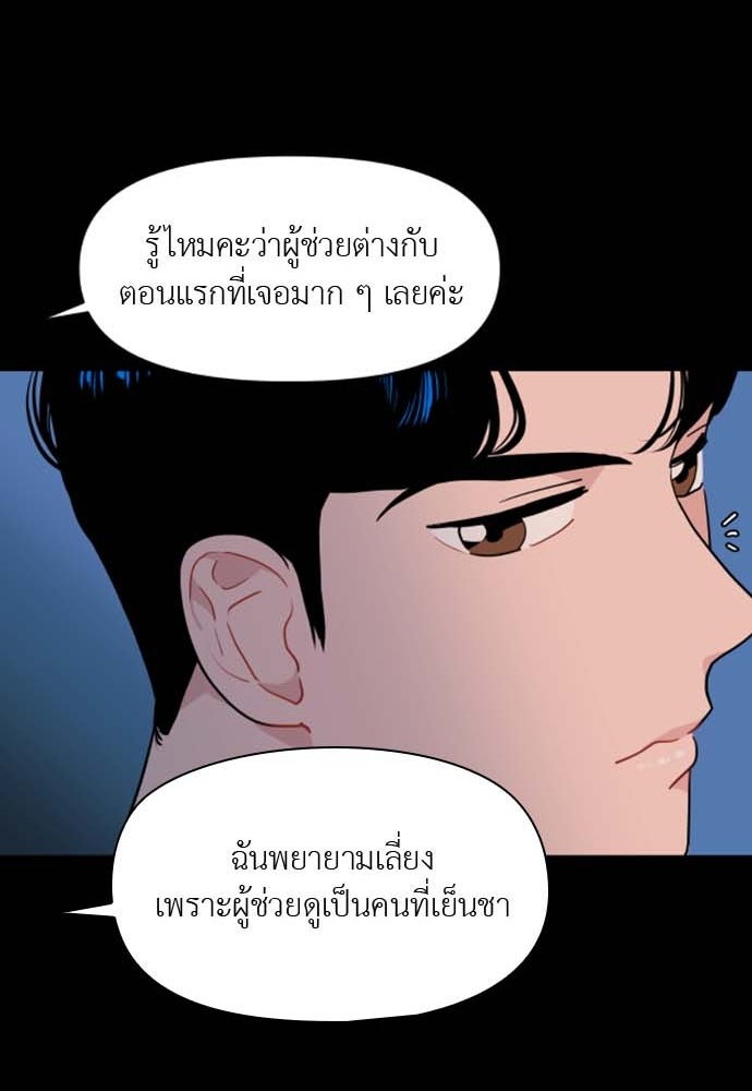 อึดอัดนักก็รักไปเลย - หน้า 39