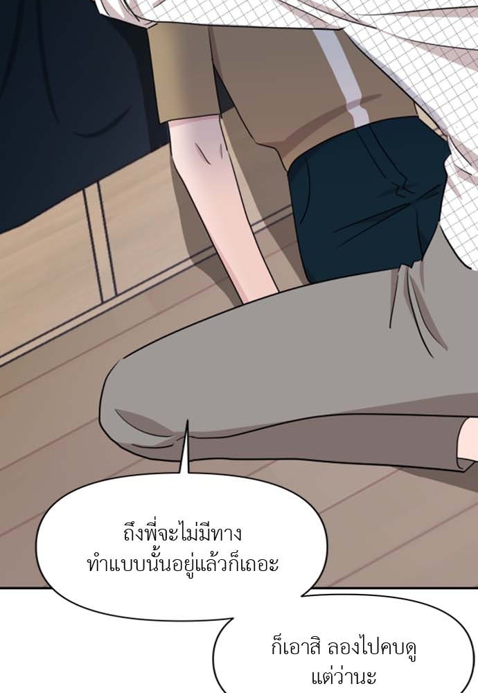 อึดอัดนักก็รักไปเลย - หน้า 4
