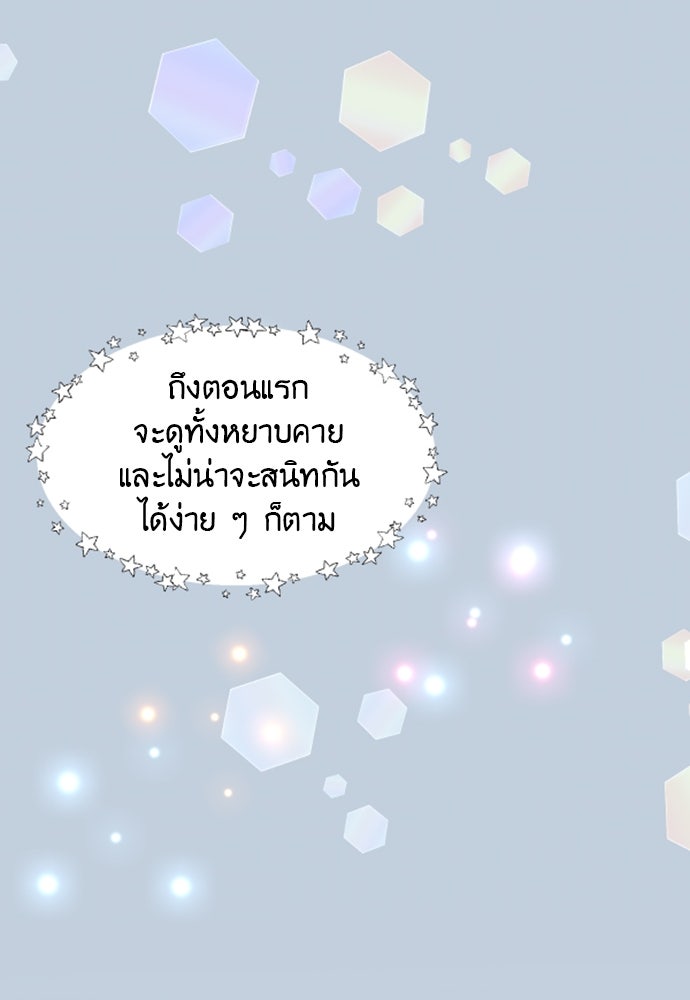 อึดอัดนักก็รักไปเลย - หน้า 71