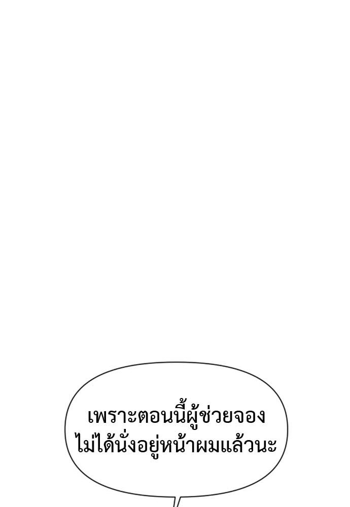 อึดอัดนักก็รักไปเลย - หน้า 96