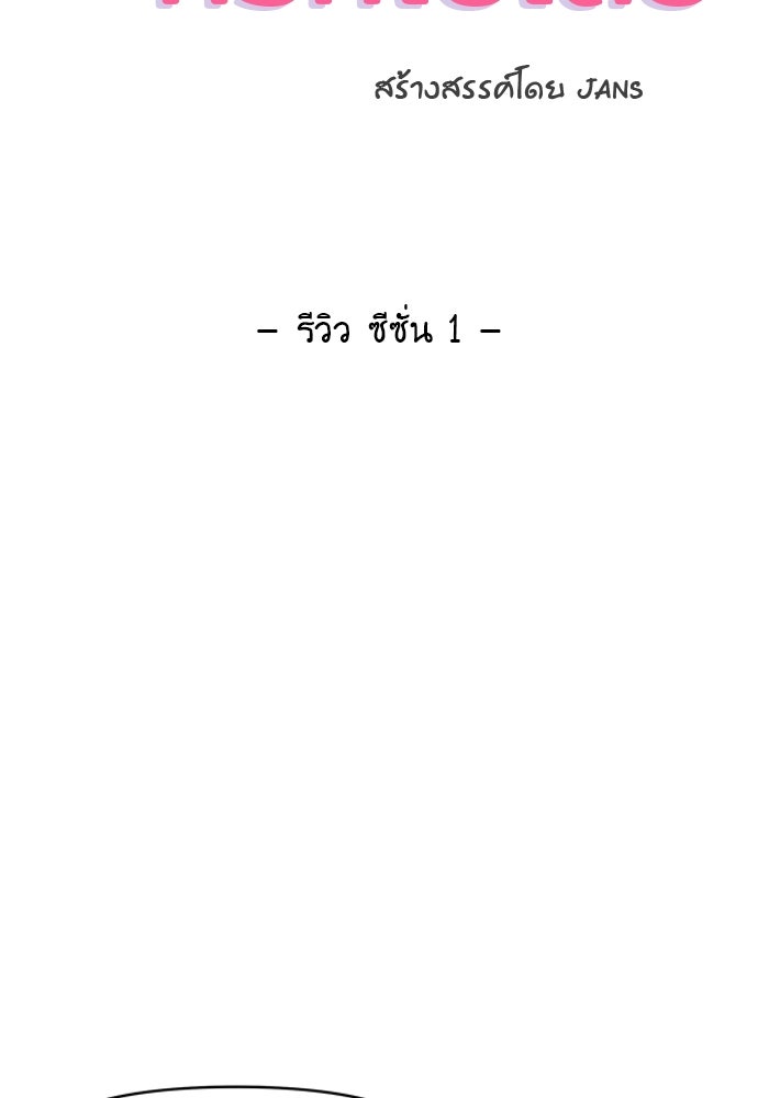 อึดอัดนักก็รักไปเลย - หน้า 2