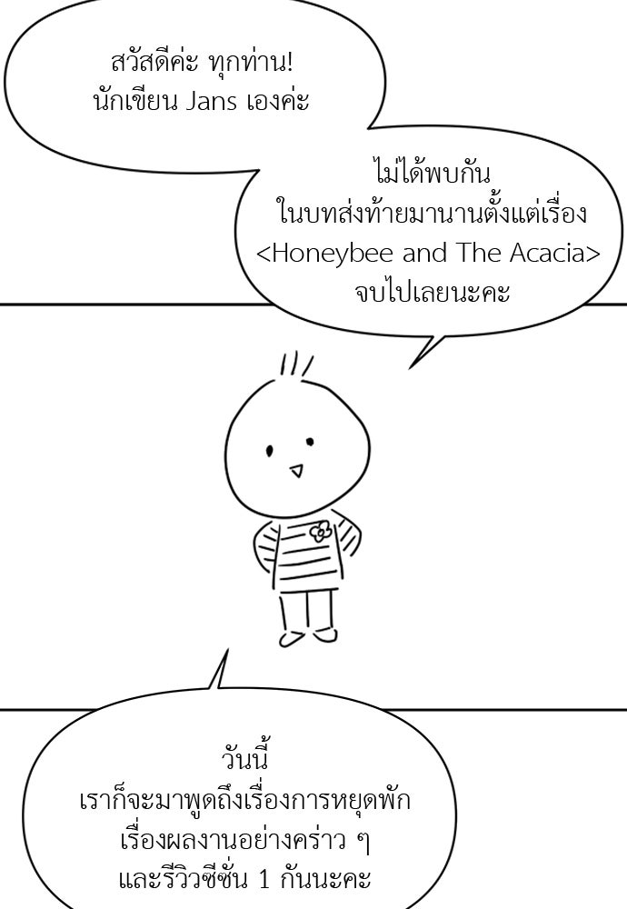อึดอัดนักก็รักไปเลย - หน้า 3