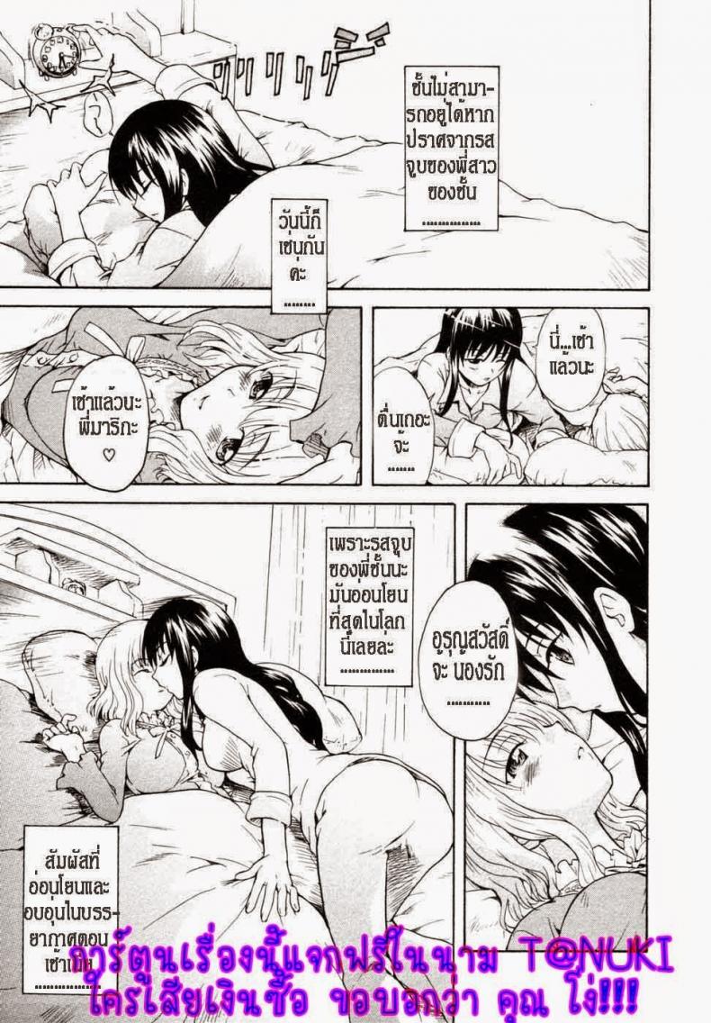 จุมพิตแห่งสายสัมพันธ์ [Sudoo Kaoru] Onee-chan no Kuchibiru - หน้า 1
