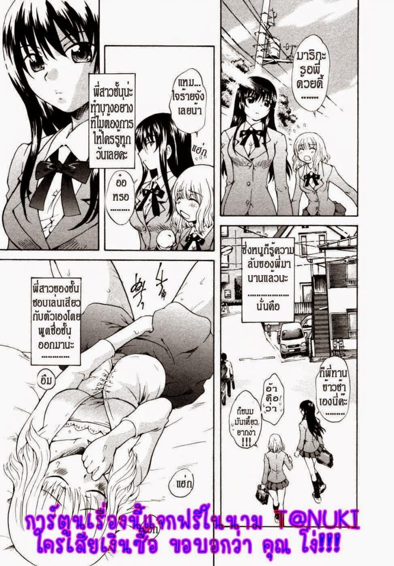 จุมพิตแห่งสายสัมพันธ์ [Sudoo Kaoru] Onee-chan no Kuchibiru - หน้า 3