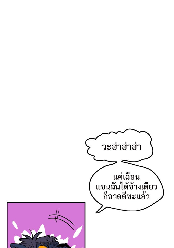 Troll Trap - หน้า 104
