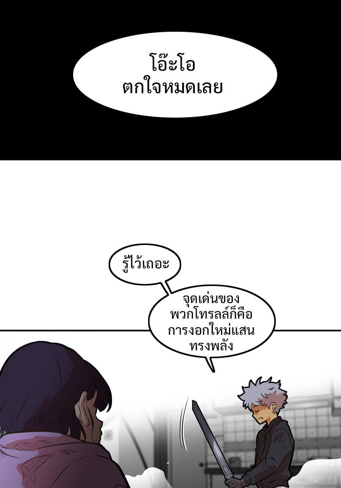 Troll Trap - หน้า 109