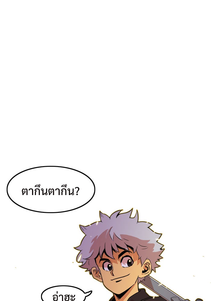 Troll Trap - หน้า 97