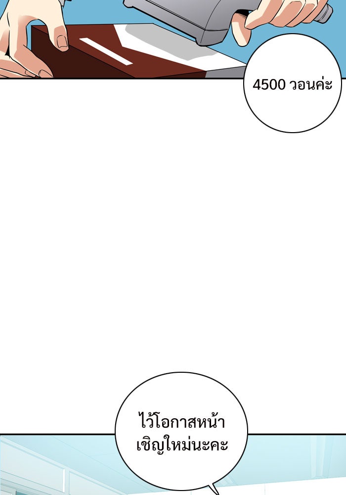 Troll Trap - หน้า 97