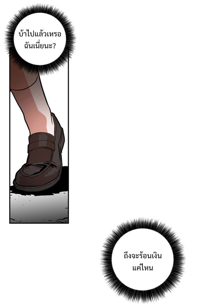 Troll Trap - หน้า 70