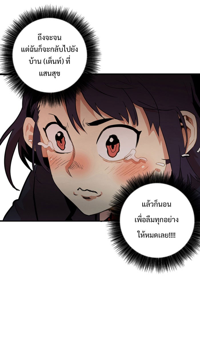 Troll Trap - หน้า 72