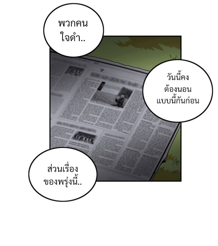 Troll Trap - หน้า 77