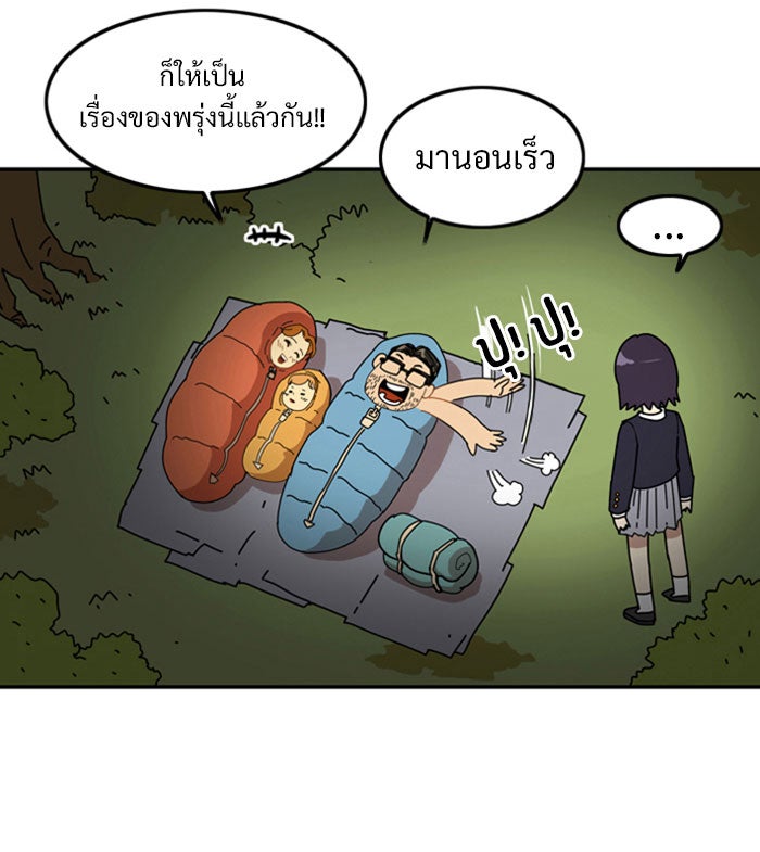 Troll Trap - หน้า 78