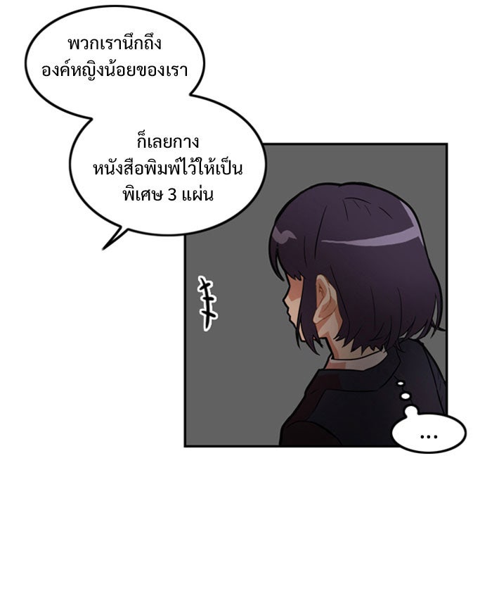 Troll Trap - หน้า 79