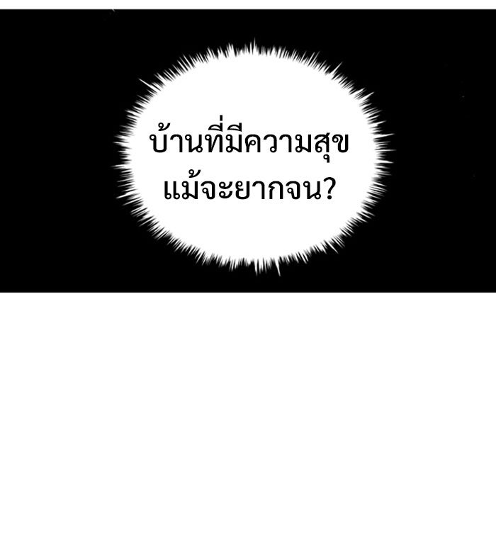 Troll Trap - หน้า 80