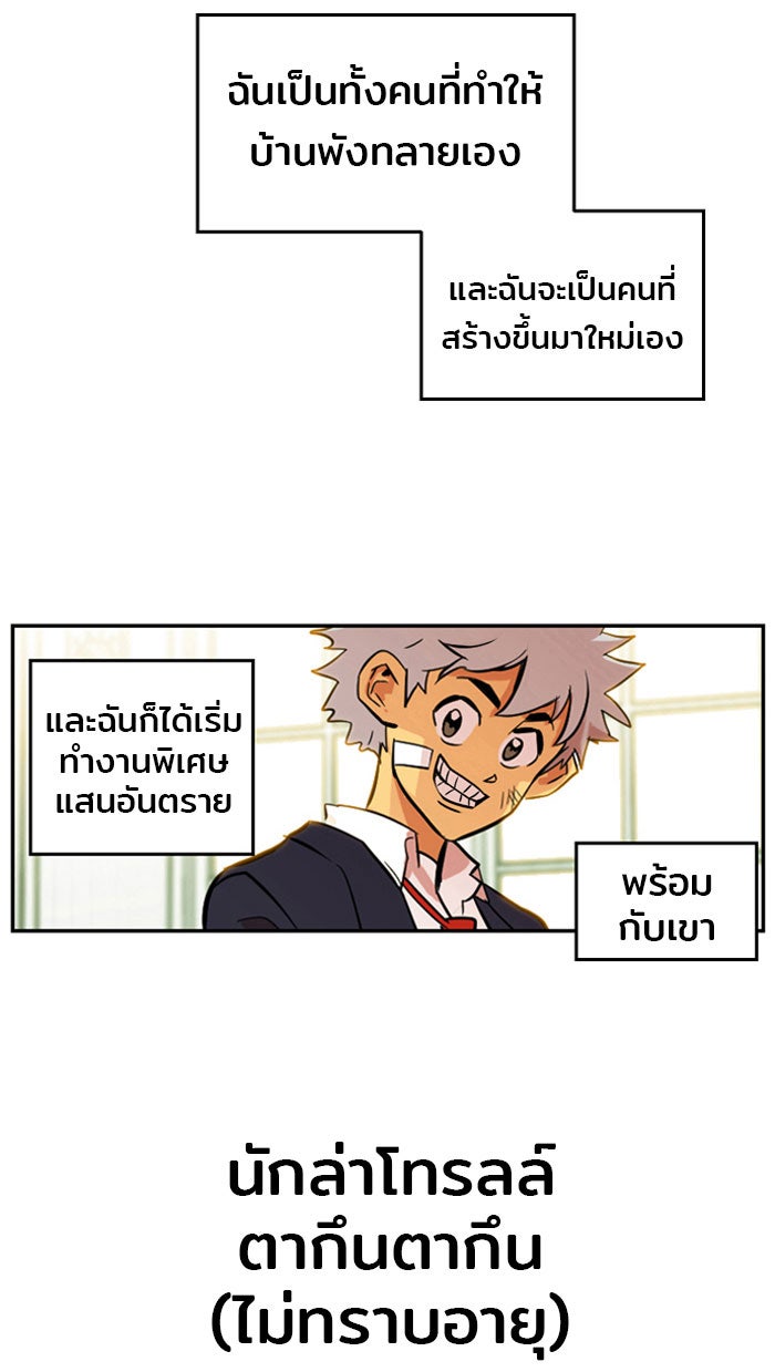 Troll Trap - หน้า 84