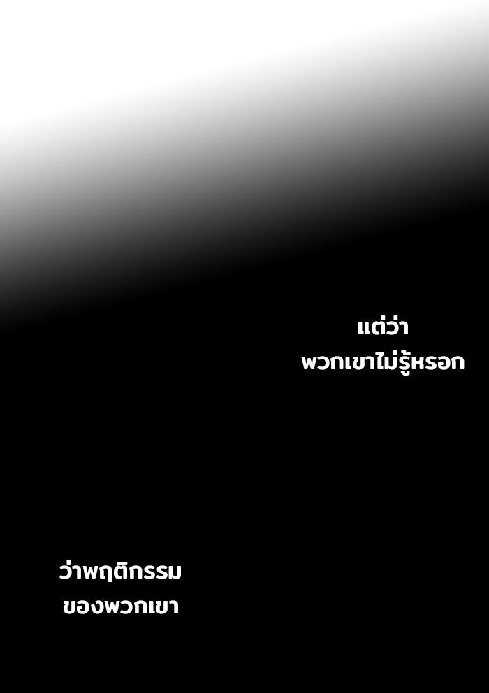 Troll Trap - หน้า 86