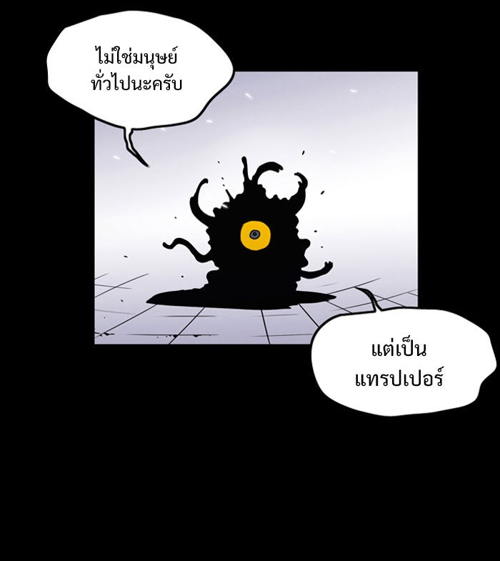 Troll Trap - หน้า 89