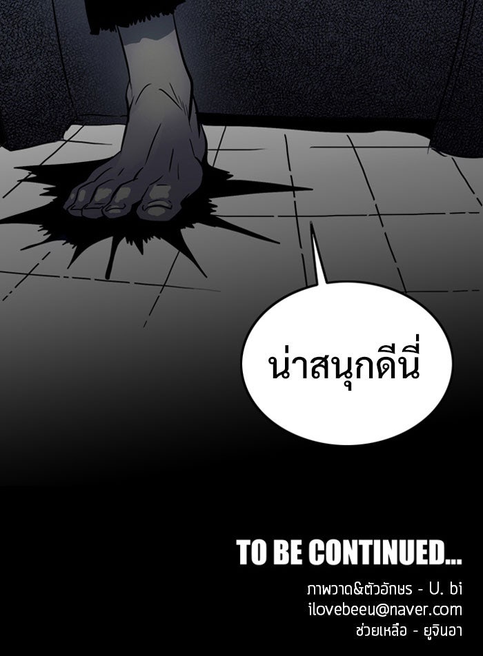 Troll Trap - หน้า 93