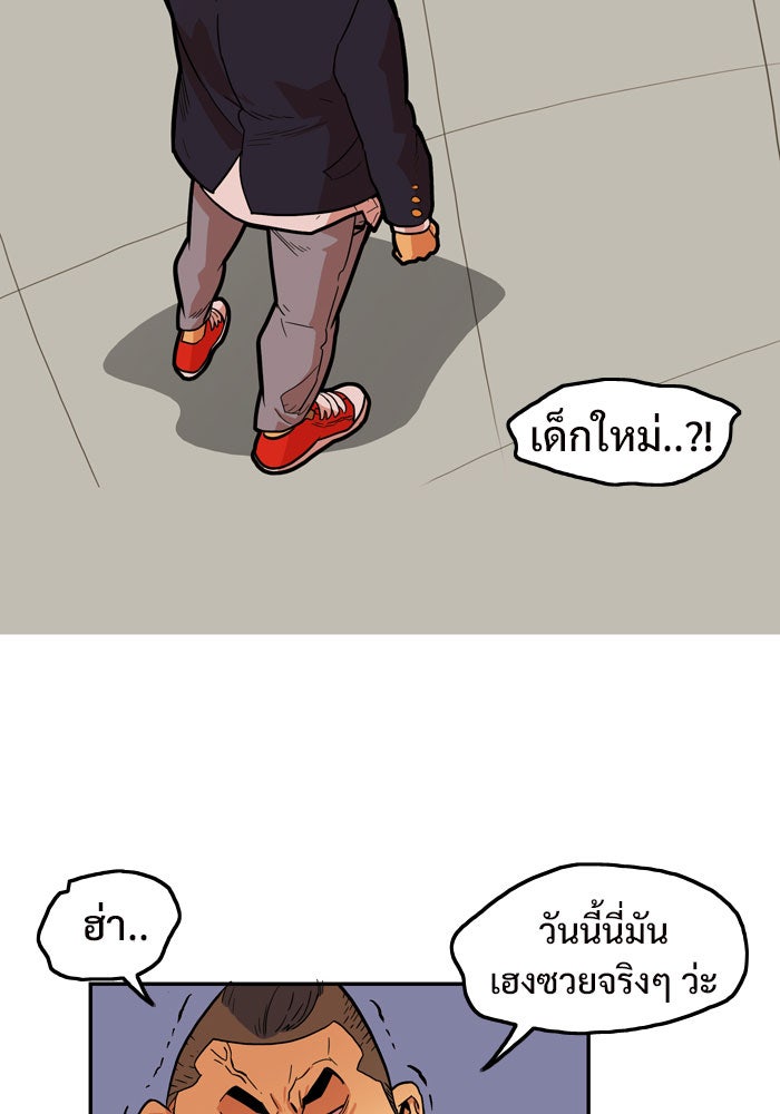 Troll Trap - หน้า 94
