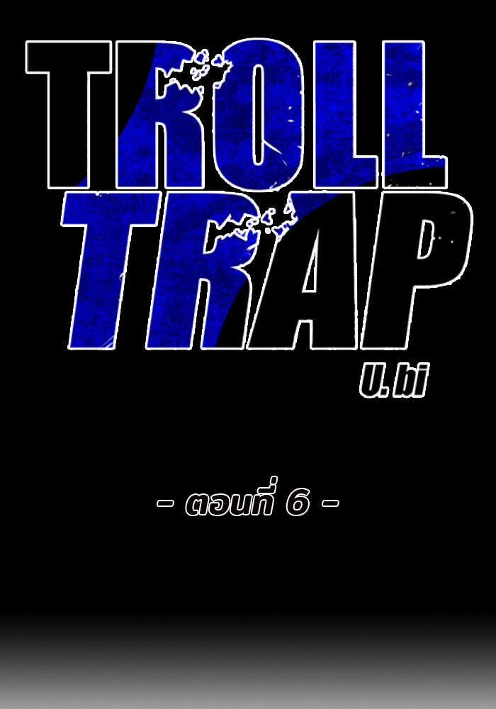 Troll Trap - หน้า 17