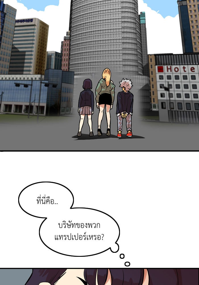Troll Trap - หน้า 19