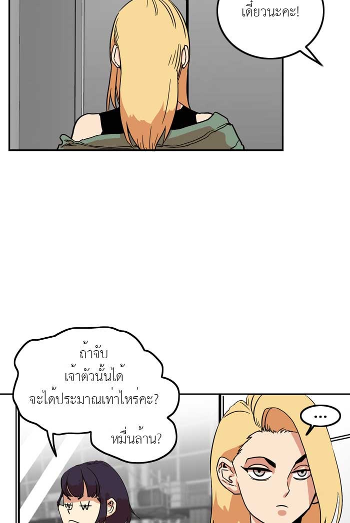 Troll Trap - หน้า 45