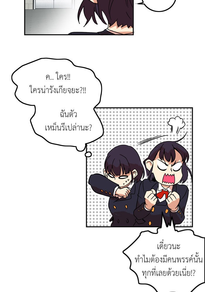 Troll Trap - หน้า 55