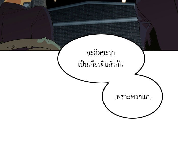 Troll Trap - หน้า 75