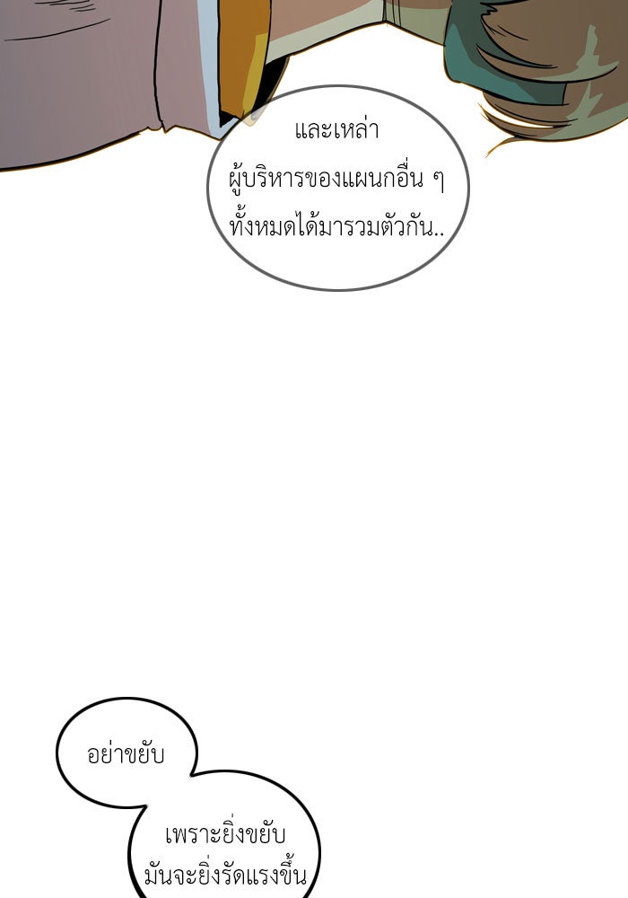 Troll Trap - หน้า 79