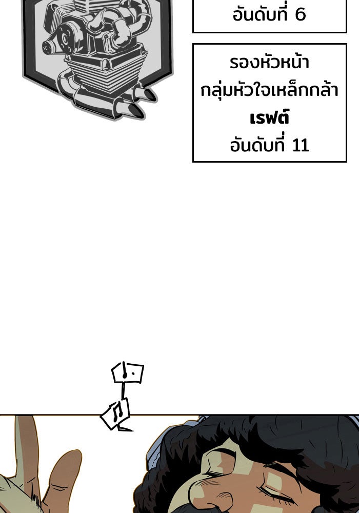 Troll Trap - หน้า 82