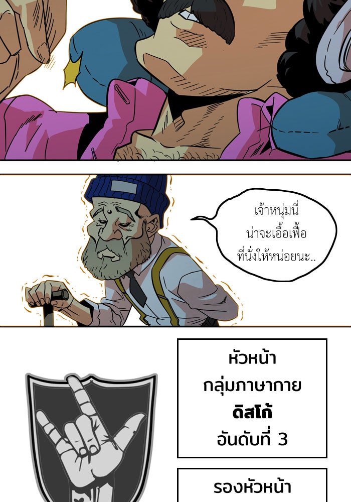 Troll Trap - หน้า 83