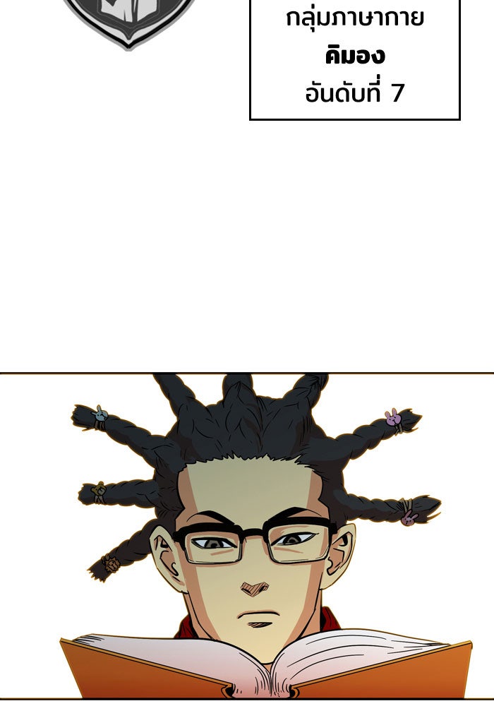 Troll Trap - หน้า 84