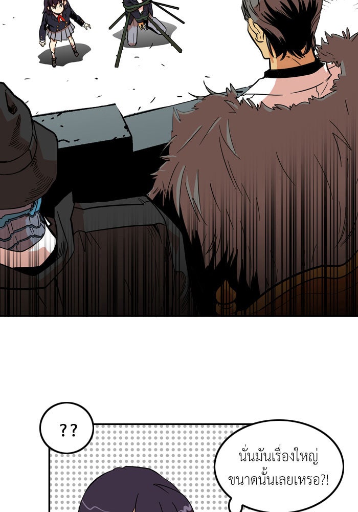 Troll Trap - หน้า 94
