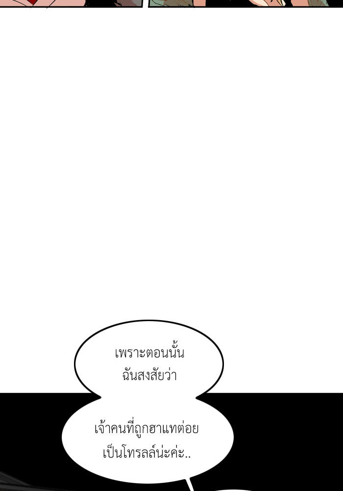Troll Trap - หน้า 31