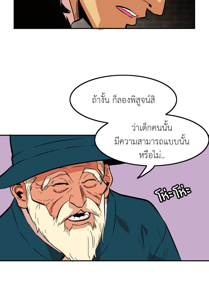 Troll Trap - หน้า 71