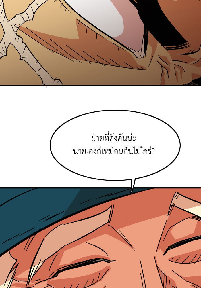 Troll Trap - หน้า 76