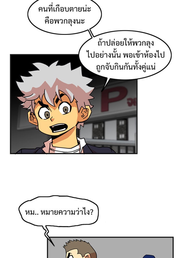 Troll Trap - หน้า 12