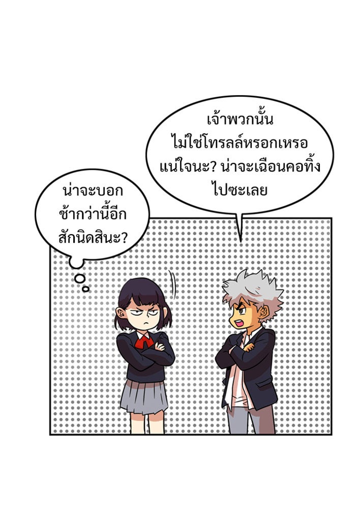 Troll Trap - หน้า 20