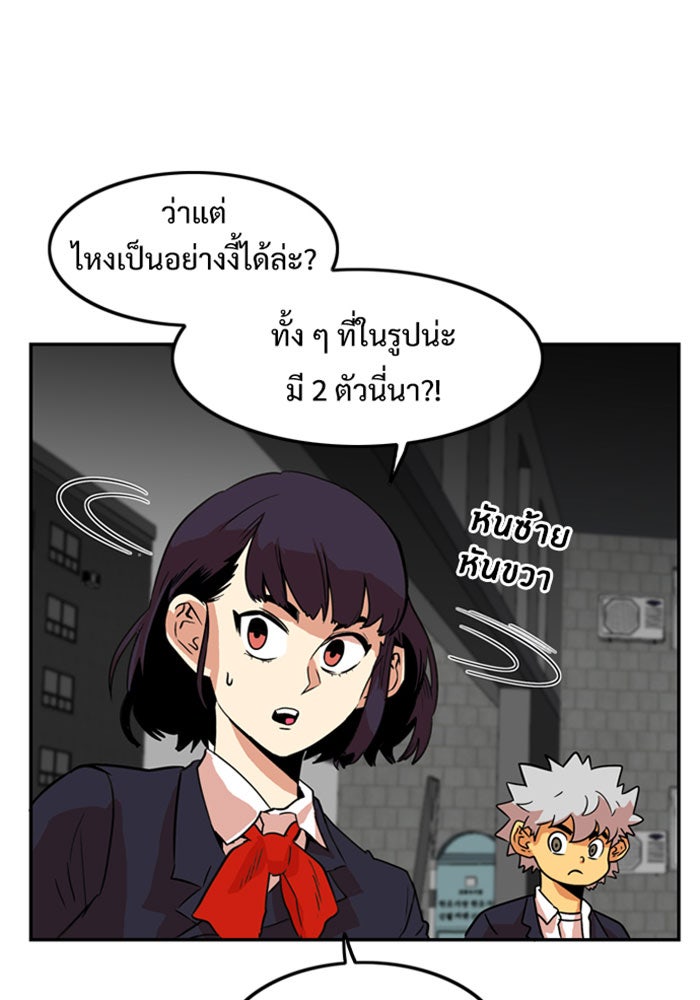 Troll Trap - หน้า 21